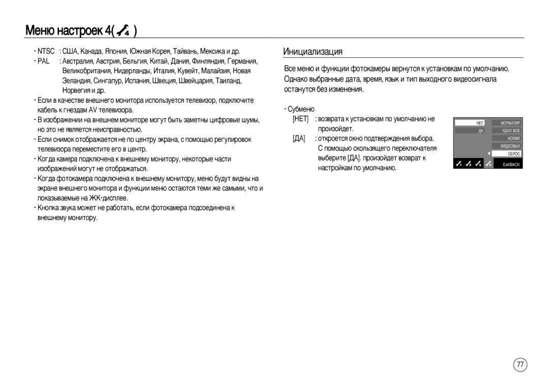 Samsung EC-NV15ZBDD/HK, EC-NV15ZSBA/E1, EC-NV15ZSAA ÀÌËˆË‡ÎËÁ‡ˆËﬂ, Ntsc, ‚Óá‚‡Ú‡ Í Ûòú‡Ìó‚Í‡Ï Ôó Ûïóî˜‡Ìë˛ Ìâ, Óëáóè‰Âú 