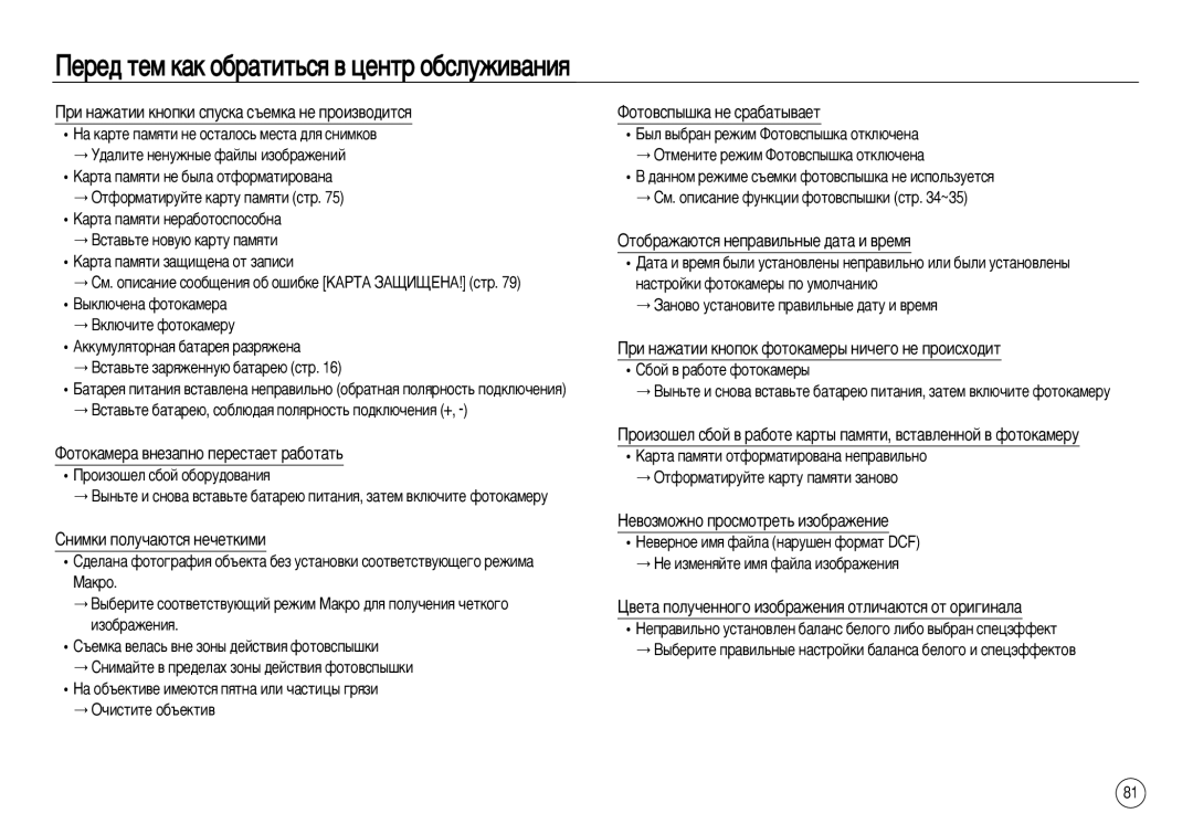 Samsung EC-NV15ZBBA/MX manual Ë Ì‡Ê‡ÚËË Íìóôíë ÒÔÛÒÍ‡ Ò˙ÂÏÍ‡ ÌÂ ÔÓËÁ‚Ó‰ËÚÒﬂ, Îóúóí‡Ïâ‡ ‚Ìâá‡Ôìó Ôââòú‡Âú ‡·Óú‡Ú¸ 