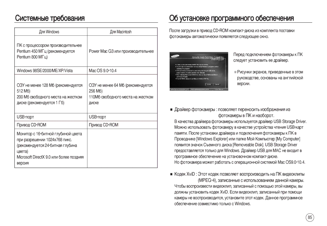 Samsung EC-NV15ZSBA/GB, EC-NV15ZSBA/E1 manual ËËÒÚÂÏÌ˚Â ÚÂ·Ó‚‡ÌËﬂ, · ÛÒÚ‡ÌÓ‚ÍÂ ÔÓ„‡ÏÏÌÓ„Ó Ó·ÂÒÔÂ˜ÂÌËﬂ, ‰Ëòíâ, Usb-Ôóú 