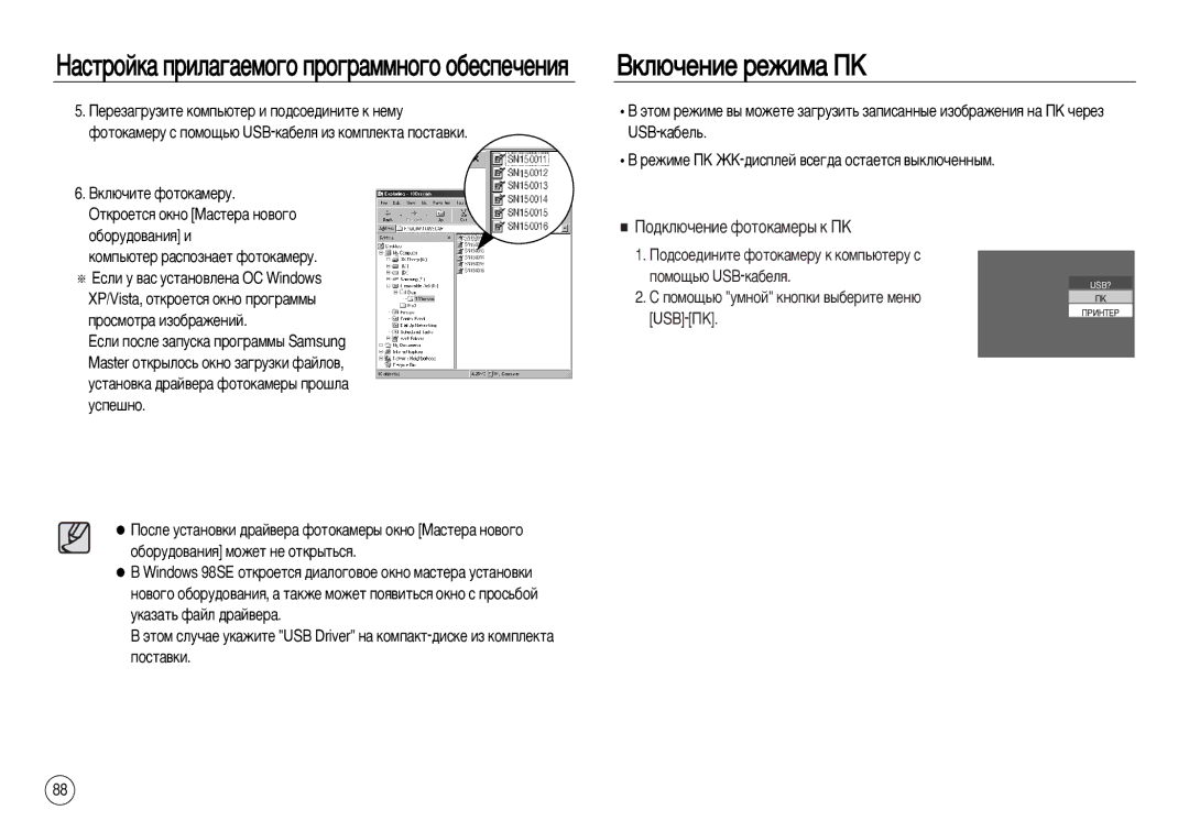 Samsung EC-NV15ZSSA/E1, EC-NV15ZSBA/E1, EC-NV15ZSAA ÇÍÎ˛˜ÂÌËÂ ÂÊËÏ‡ èä, ÈÓ‰ÍÎ˛˜ÂÌËÂ ÙÓÚÓÍ‡ÏÂ˚ Í èä, Çíî˛˜Ëúâ Ùóúóí‡Ïâû 