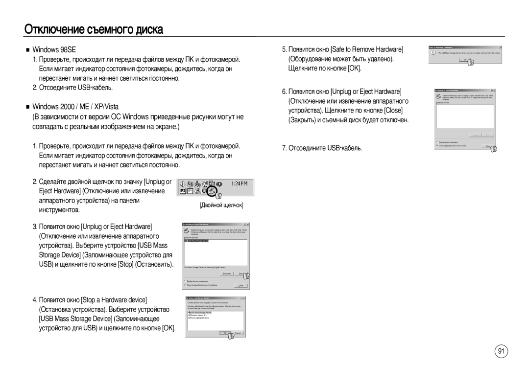 Samsung EC-NV15ZBBA/TR manual Éúíî˛˜Âìëâ Ò˙Âïìó„Ó ‰Ëòí‡, Windows 98SE, Windows 2000 / ME / XP/Vista, Éúòóâ‰Ëìëúâ Usb-Í‡·Âî¸ 