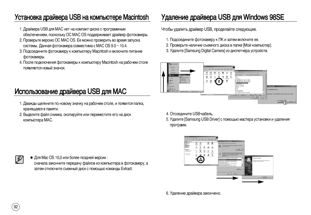 Samsung EC-NV15ZBBA/RU, EC-NV15ZSBA/E1 manual ÀÒÔÓÎ¸ÁÓ‚‡ÌËÂ ‰‡È‚Â‡ USB ‰Îﬂ MAC, ‰‡ÎÂÌËÂ ‰‡È‚Â‡ USB ‰Îﬂ Windows 98SE 