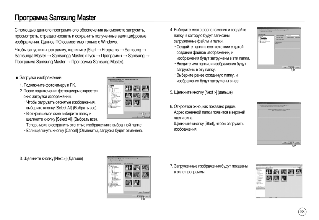 Samsung EC-NV15ZBBA/SP, EC-NV15ZSBA/E1, EC-NV15ZBBA/E2, EC-NV15ZSBA/E2 manual Ó„‡ÏÏ‡ Samsung Master, ‡„Ûáí‡ Ëáó·‡Êâìëè 