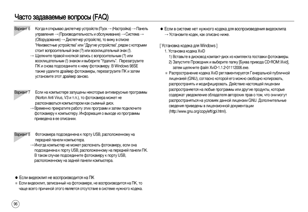 Samsung EC-NV15ZSBA/IN manual Öòîë ‚Ë‰ÂÓÍÎËÔ ÌÂ ‚ÓÒÔÓËÁ‚Ó‰ËÚÒﬂ Ì‡ èä, ÌÒÚ‡ÌÓ‚Í‡ ÍÓ‰ÂÍ‡ ‰Îﬂ Windows, ÌÒÚ‡ÌÓ‚Í‡ ÍÓ‰ÂÍ‡ XviD 