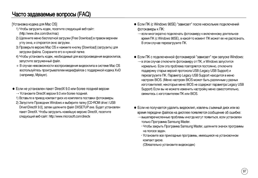 Samsung EC-NV15ZSDB/AS, EC-NV15ZSBA/E1, EC-NV15ZBBA/E2, EC-NV15ZSAA ÌÒÚ‡ÌÓ‚Í‡ ÍÓ‰ÂÍ‡ ‰Îﬂ Mac OS, ‡Ôûòúëúâ Á‡„Ûêâìì˚È Ù‡Èî 