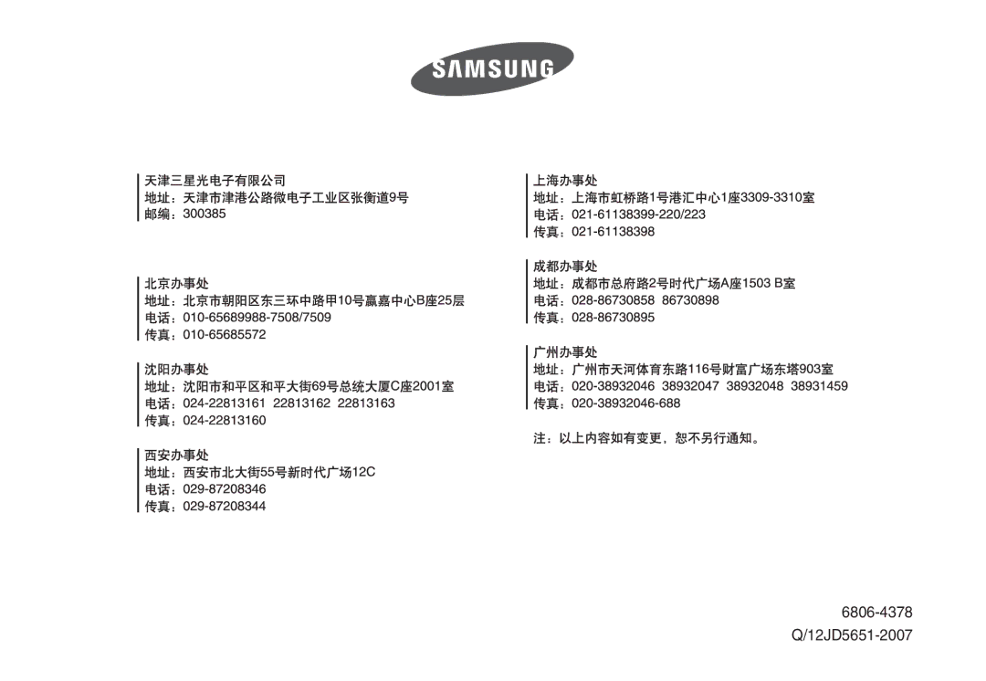 Samsung EC-NV15ZBBA/E2, EC-NV15ZSBA/E1, EC-NV15ZSBA/E2, EC-NV15ZBBA/E1, EC-NV15ZSDA/E3, EC-NV15ZBDA/E3 6806-4378 12JD5651-2007 