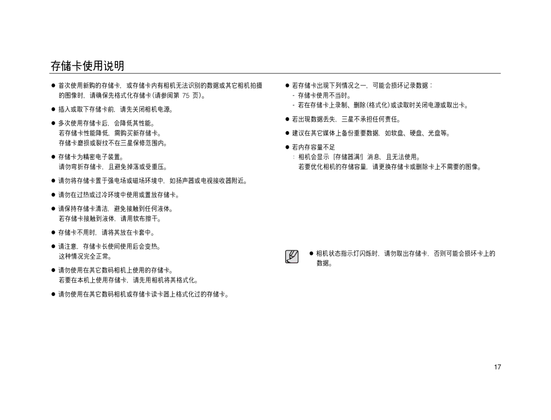 Samsung EC-NV15ZSBA/E2, EC-NV15ZSBA/E1, EC-NV15ZBBA/E2, EC-NV15ZBBA/E1, EC-NV15ZSDA/E3, EC-NV15ZBDA/E3, EC-NV15ZBBB/E1 manual 