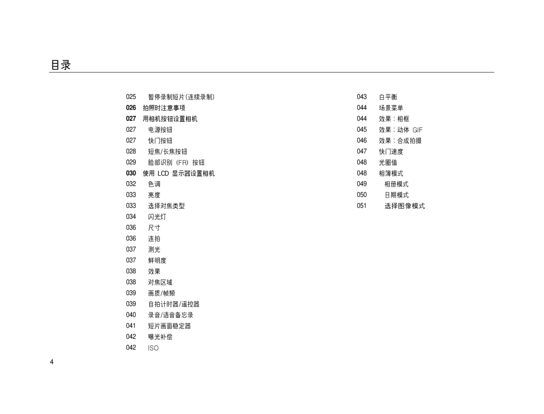 Samsung EC-NV15ZBDA/E3, EC-NV15ZSBA/E1, EC-NV15ZBBA/E2, EC-NV15ZSBA/E2, EC-NV15ZBBA/E1, EC-NV15ZSDA/E3, EC-NV15ZBBB/E1 manual 043 