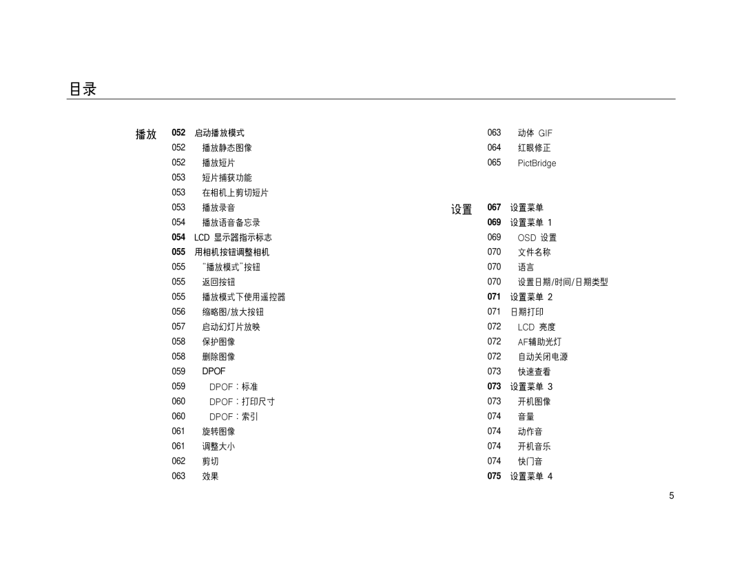 Samsung EC-NV15ZBBB/E1, EC-NV15ZSBA/E1, EC-NV15ZBBA/E2, EC-NV15ZSBA/E2, EC-NV15ZBBA/E1, EC-NV15ZSDA/E3, EC-NV15ZBDA/E3 manual 067 