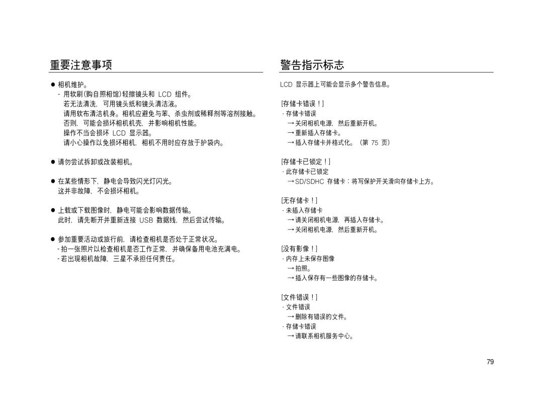 Samsung EC-NV15ZSBA/E1, EC-NV15ZBBA/E2, EC-NV15ZSBA/E2, EC-NV15ZBBA/E1, EC-NV15ZSDA/E3, EC-NV15ZBDA/E3, EC-NV15ZBBB/E1 manual 