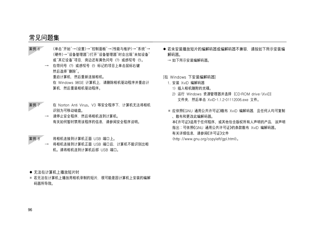 Samsung EC-NV15ZBBA/E2, EC-NV15ZSBA/E1, EC-NV15ZSBA/E2, EC-NV15ZBBA/E1, EC-NV15ZSDA/E3, EC-NV15ZBDA/E3, EC-NV15ZBBB/E1 manual 