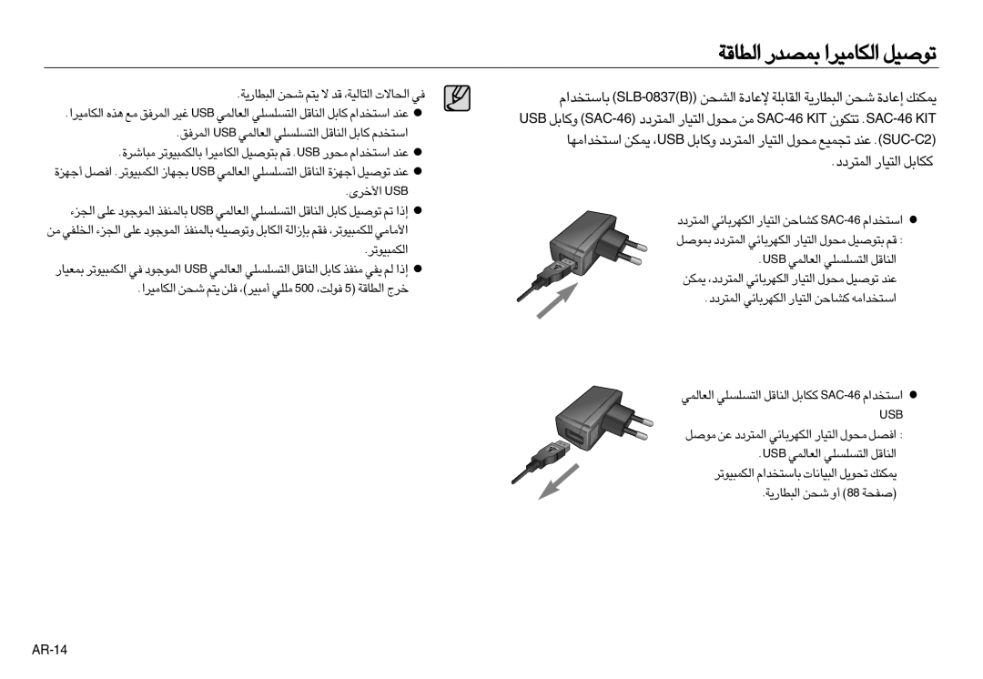 Samsung EC-NV20ZBBA/GB, EC-NV20ZSBA/E3, EC-NV20ZSBA/FR «∞JL∂Ou¢d, «∞∂DU¸¥W s √Ë 88 ÅHW, BSU «∞FU∞Lw «∞∑ºKºKw «∞MUÆq, AR-14 