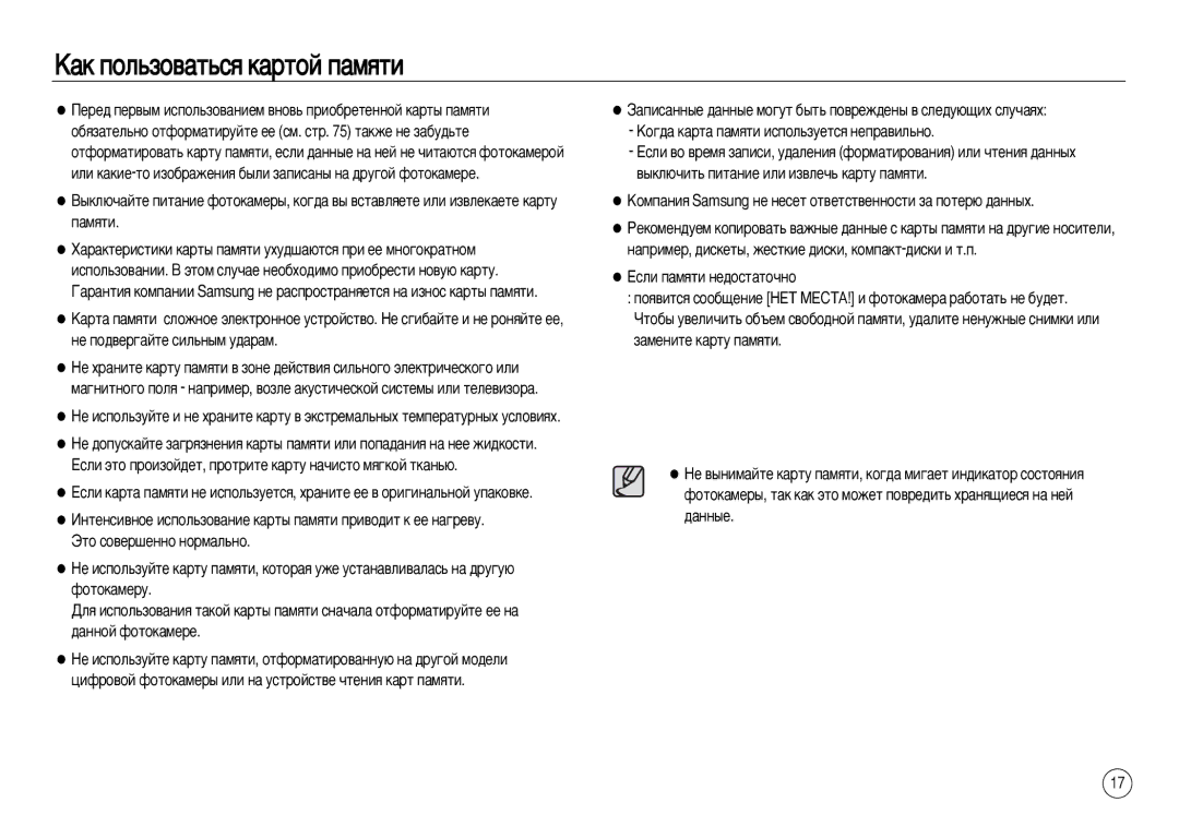 Samsung EC-NV20ZBBA/US, EC-NV20ZSBA/E3, EC-NV20ZSBA/FR, EC-NV20ZBBA/FR, EC-NV20ZSBA/E1 manual ‡Í ÔÓÎ¸ÁÓ‚‡Ú¸Òﬂ Í‡ÚÓÈ Ô‡ÏﬂÚË 