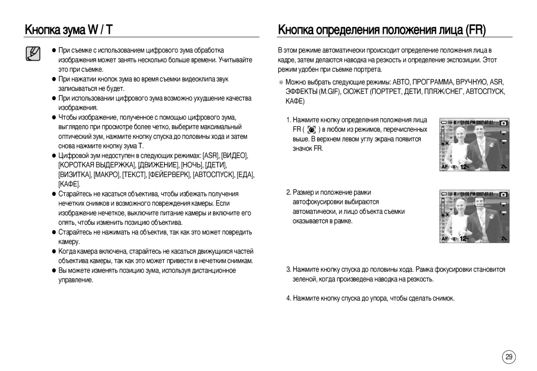 Samsung EC-NV20ZBBA/CA, EC-NV20ZSBA/E3, EC-NV20ZSBA/FR, EC-NV20ZBBA/FR, EC-NV20ZSBA/E1 ÄÌÓÔÍ‡ ÓÔÂ‰ÂÎÂÌËﬂ ÔÓÎÓÊÂÌËﬂ ÎËˆ‡ FR 