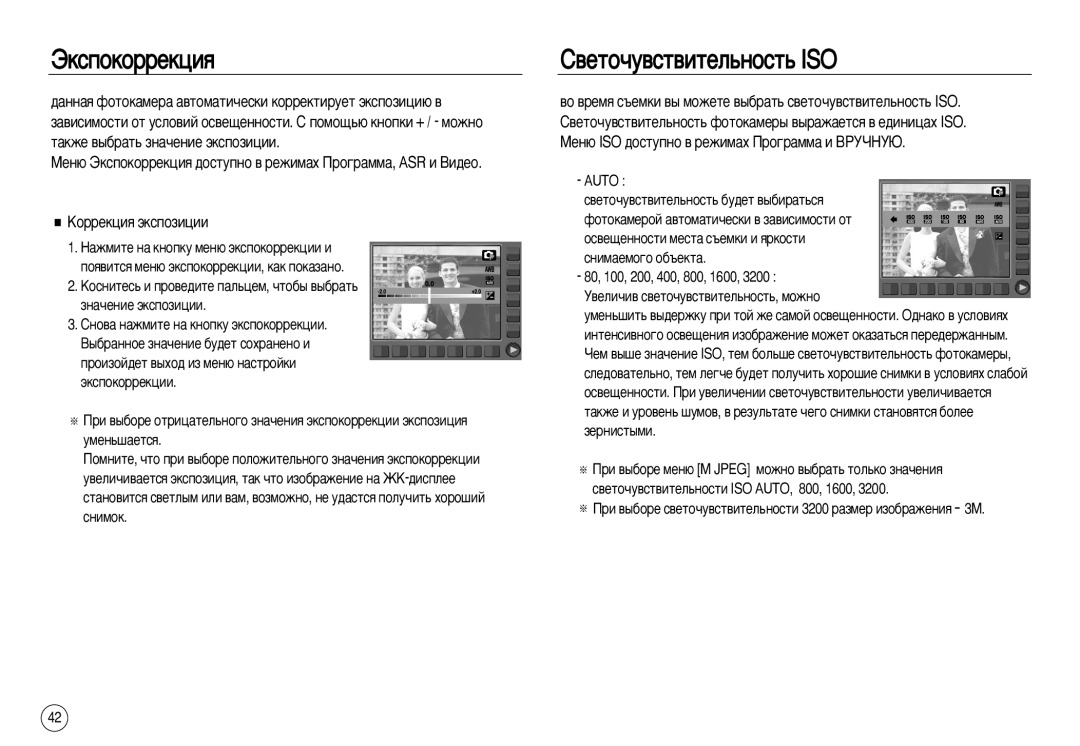 Samsung EC-NV20ZSBD/AS, EC-NV20ZSBA/E3, EC-NV20ZSAA ÙÍÒÔÓÍÓÂÍˆËﬂ, ‚Âúó˜Û‚Òú‚Ëúâî¸Ìóòú¸ Iso, ÄÓÂÍˆËﬂ ˝ÍÒÔÓÁËˆËË, Òìëïóí 