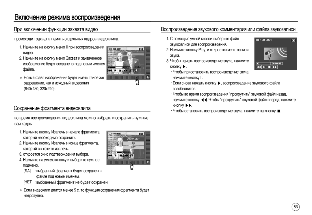 Samsung EC-NV20ZSBA/FR, EC-NV20ZSBA/E3, EC-NV20ZBBA/FR Ë ‚ÍÎ˛˜ÂÌËË ÙÛÌÍˆËË Á‡ı‚‡Ú‡ ‚Ë‰ÂÓ, ËÓı‡ÌÂÌËÂ Ù‡„ÏÂÌÚ‡ ‚Ë‰ÂÓÍÎËÔ‡ 