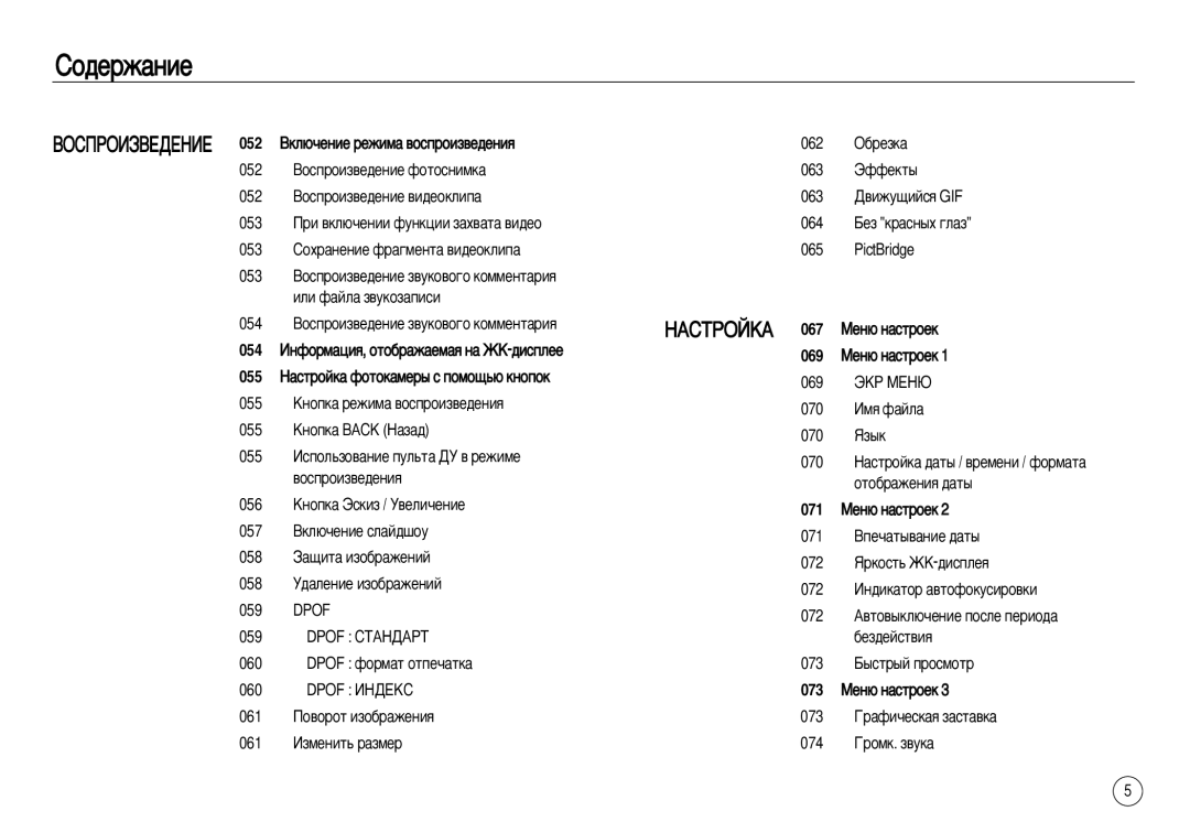 Samsung EC-NV20ZBBA/E2, EC-NV20ZSBA/E3, EC-NV20ZSBA/FR, EC-NV20ZBBA/FR, EC-NV20ZSBA/E1, EC-NV20ZSAA ÇÄëíêéâäÄ, ÇéëèêéàáÇÖÑÖçàÖ 