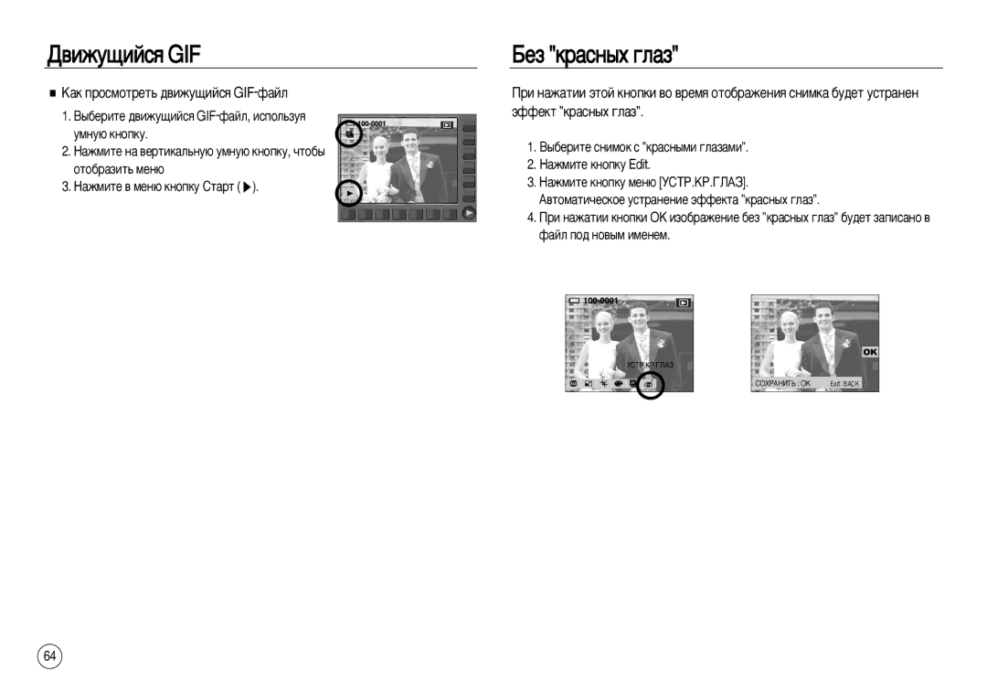 Samsung EC-NV20ZBBA/AS, EC-NV20ZSBA/E3 ‚ËÊÛ˘ËÈÒﬂ GIF ÅÂÁ Í‡ÒÌ˚ı „Î‡Á, ‡Í ÔÓÒÏÓÚÂÚ¸ ‰‚ËÊÛ˘ËÈÒﬂ GIF-Ù‡ÈÎ, Óúó·‡Áëú¸ Ïâì˛ 