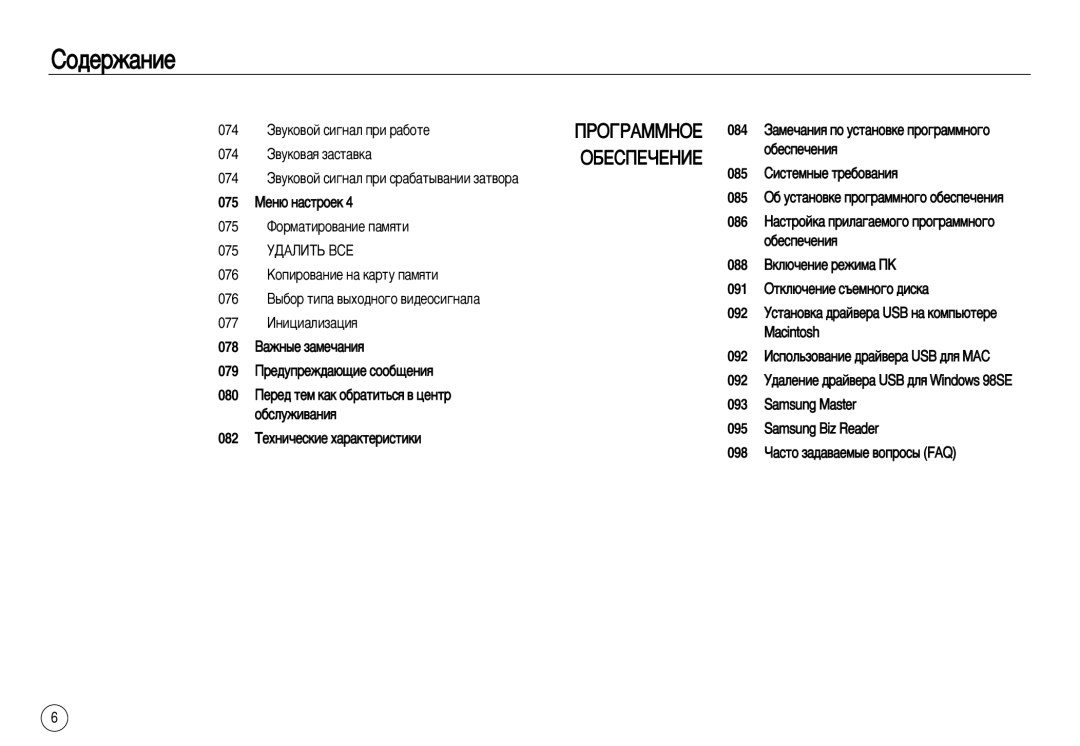 Samsung EC-NV20ZSBA/E2, EC-NV20ZSBA/E3, EC-NV20ZSBA/FR, EC-NV20ZBBA/FR, EC-NV20ZSBA/E1, EC-NV20ZSAA ÈêéÉêÄååçéÖ, ÉÅÖëèÖóÖçàÖ 