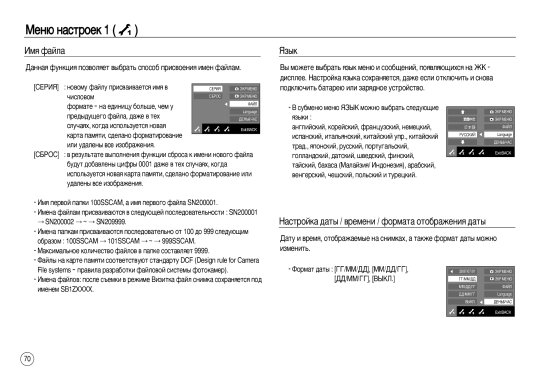 Samsung EC-NV20ZBBA/US, EC-NV20ZSAA ÀÏﬂ Ù‡ÈÎ‡, Üá˚Í, ‡ÒÚÓÈÍ‡ ‰‡Ú˚ / ‚ÂÏÂÌË / ÙÓÏ‡Ú‡ ÓÚÓ·‡ÊÂÌËﬂ ‰‡Ú˚, Ëïâìâï SB1ZXXXX 