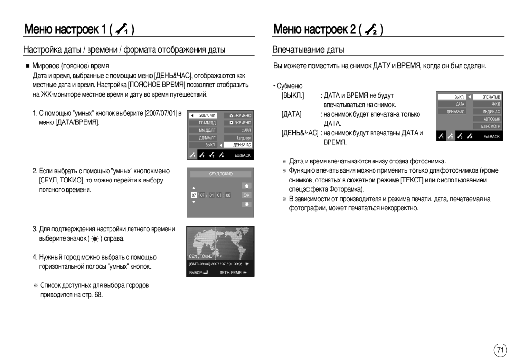 Samsung EC-NV20ZSSA/E1, EC-NV20ZSBA/E3 manual Çôâ˜‡Ú˚‚‡Ìëâ ‰‡Ú˚, ÅËÓ‚ÓÂ ÔÓﬂÒÌÓÂ ‚ÂÏﬂ, ‡ Òìëïóí ·Û‰ÂÚ ‚ÔÂ˜‡Ú‡Ì‡ ÚÓÎ¸ÍÓ 