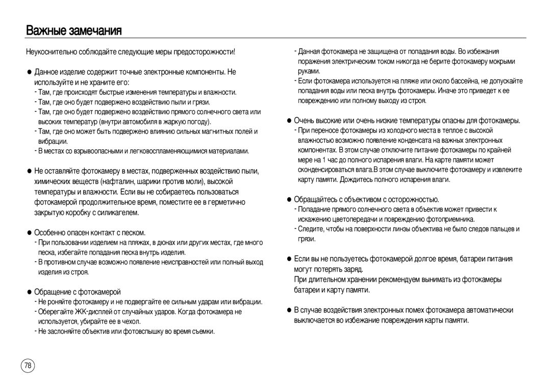 Samsung EC-NV20ZBBA/TR, EC-NV20ZSBA/E3 manual ‡ÊÌ˚Â Á‡ÏÂ˜‡ÌËﬂ, ÉÒÓ·ÂÌÌÓ ÓÔ‡ÒÂÌ ÍÓÌÚ‡ÍÚ Ò Ôâòíóï, ·‡˘Âìëâ Ò Ùóúóí‡Ïâóè 