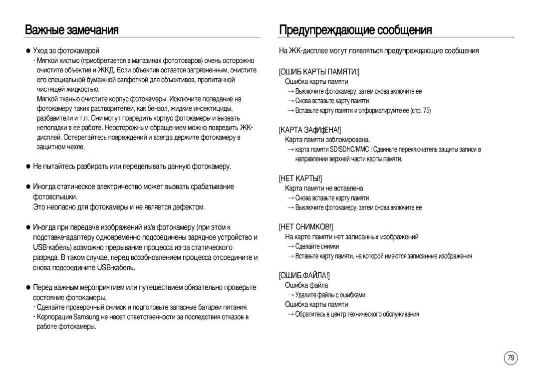 Samsung EC-NV20ZBBA/TW, EC-NV20ZSBA/E3, EC-NV20ZSBA/FR, EC-NV20ZBBA/FR, EC-NV20ZSBA/E1, EC-NV20ZSAA Â‰ÛÔÂÊ‰‡˛˘ËÂ ÒÓÓ·˘ÂÌËﬂ 