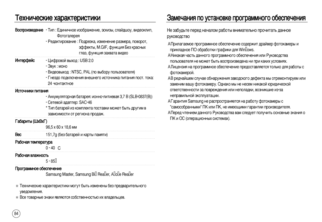 Samsung EC-NV20ZSBA/SP, EC-NV20ZSBA/E3, EC-NV20ZSBA/FR manual ‡ÏÂ˜‡ÌËﬂ ÔÓ ÛÒÚ‡ÌÓ‚ÍÂ ÔÓ„‡ÏÏÌÓ„Ó Ó·ÂÒÔÂ˜ÂÌËﬂ, 24 -ÍÓÌÚ‡ÍÚÌÓÂ 