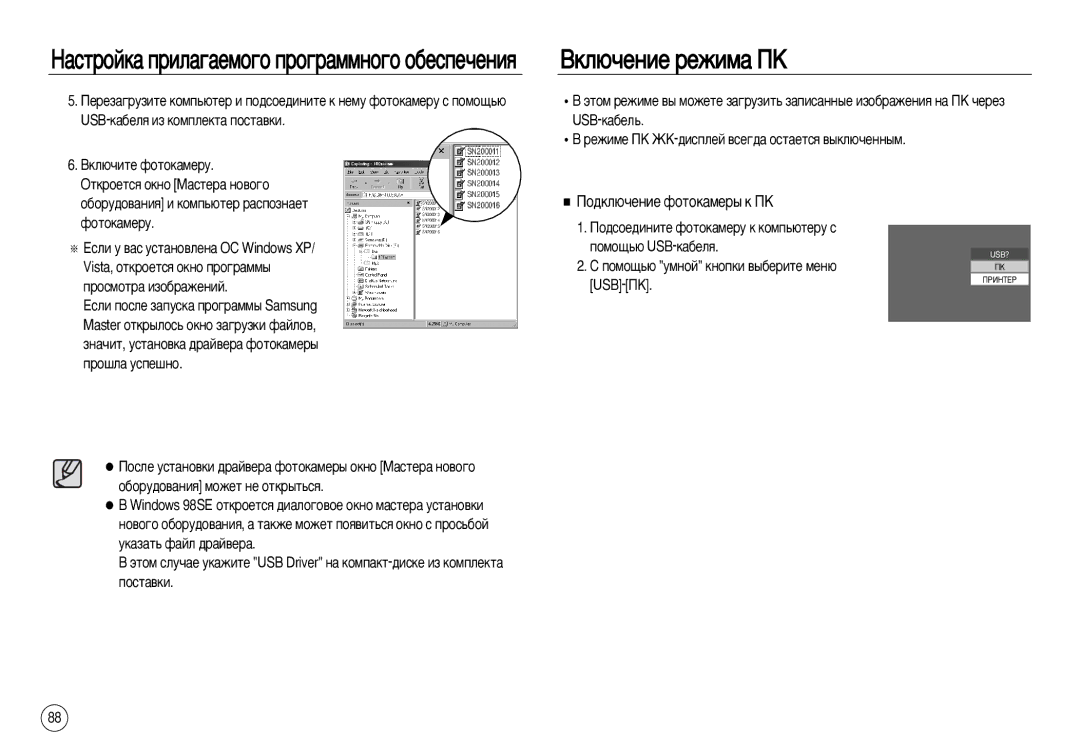 Samsung EC-NV20ZBBB/E1, EC-NV20ZSBA/E3 manual ÇÍÎ˛˜ÂÌËÂ ÂÊËÏ‡ èä, ÈÓ‰ÍÎ˛˜ÂÌËÂ ÙÓÚÓÍ‡ÏÂ˚ Í èä, Çíî˛˜Ëúâ Ùóúóí‡Ïâû, USB-èä 