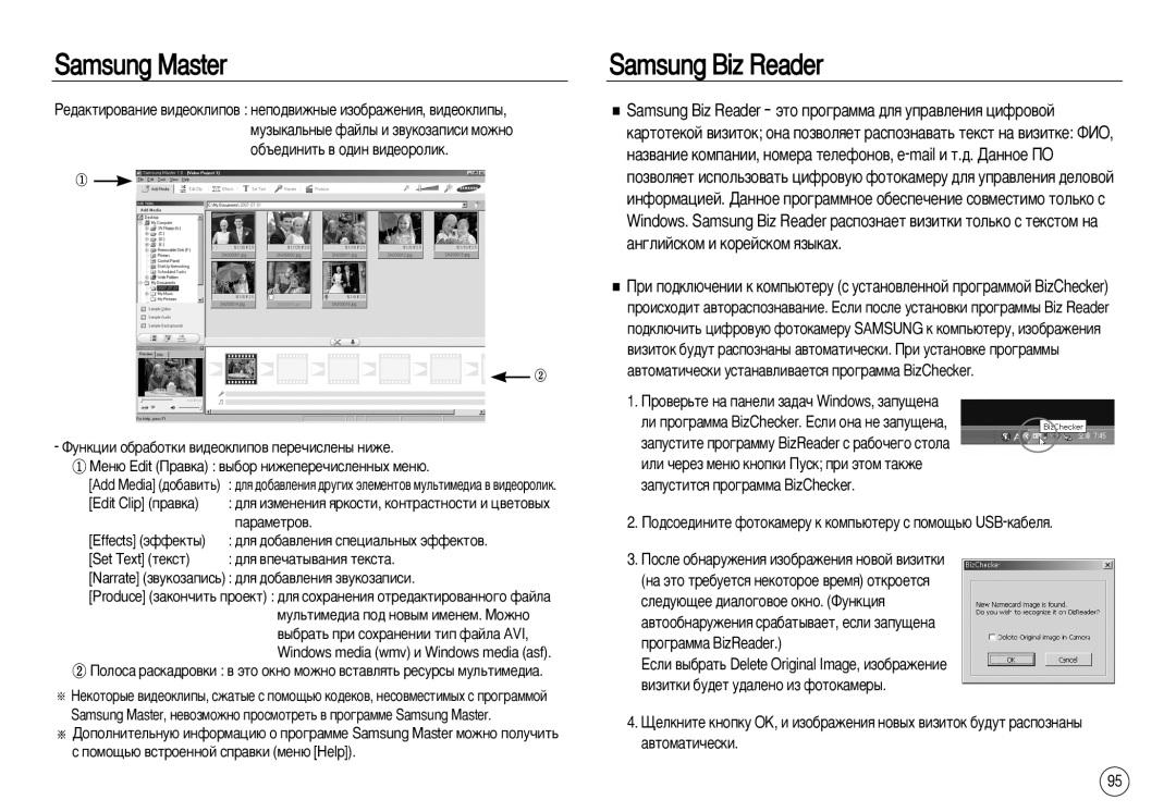 Samsung EC-NV20ZSBD/AS manual Samsung Biz Reader ˝ÚÓ ÔÓ„‡ÏÏ‡ ‰Îﬂ ÛÔ‡‚ÎÂÌËﬂ ˆËÙÓ‚ÓÈ, Edit Clip Ô‡‚Í‡, ‡‡Ïâúó‚ 