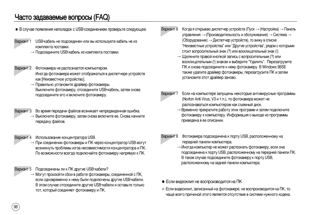 Samsung EC-NV20ZBBC/E1, EC-NV20ZSBA/E3, EC-NV20ZSBA/FR ‡Òúó Á‡‰‡‚‡Âï˚Â ‚Óôóò˚ Faq, Öòîë ‚Ë‰ÂÓÍÎËÔ ÌÂ ‚ÓÒÔÓËÁ‚Ó‰ËÚÒﬂ Ì‡ èä 