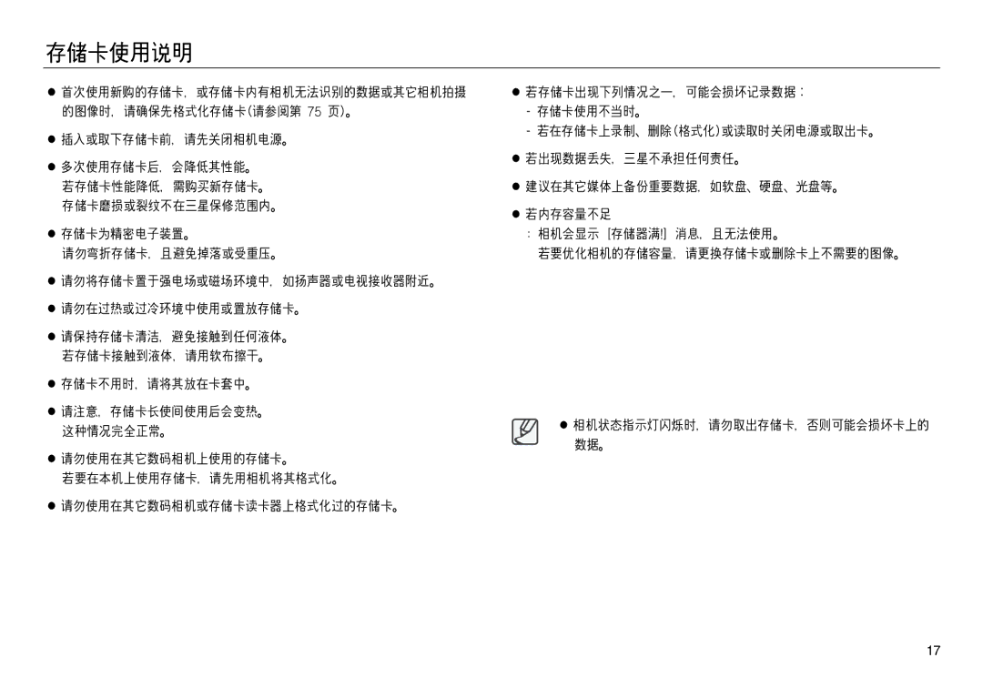 Samsung EC-NV20ZSBB/E1, EC-NV20ZSBA/FR, EC-NV20ZBBA/FR, EC-NV20ZSBA/E1, EC-NV20ZBBA/E3, EC-NV20ZBBA/E1, EC-NV20ZBBA/E2 manual 