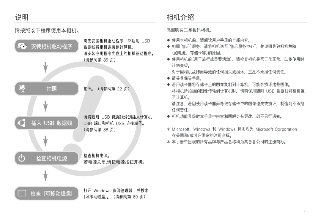 Samsung EC-NV20ZSBA/E1, EC-NV20ZSBA/FR, EC-NV20ZBBA/FR, EC-NV20ZBBA/E3, EC-NV20ZBBA/E1, EC-NV20ZBBA/E2, EC-NV20ZSBA/E2 manual 