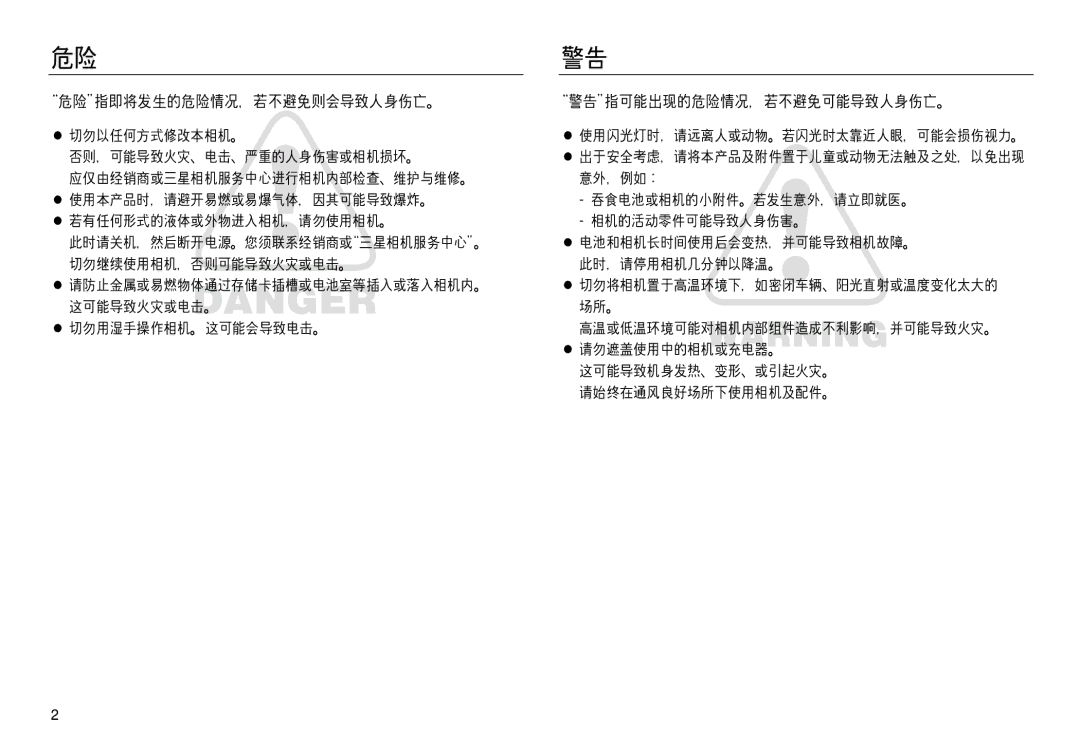 Samsung EC-NV20ZBBA/E3, EC-NV20ZSBA/FR, EC-NV20ZBBA/FR, EC-NV20ZSBA/E1, EC-NV20ZBBA/E1, EC-NV20ZBBA/E2, EC-NV20ZSBA/E2 manual 