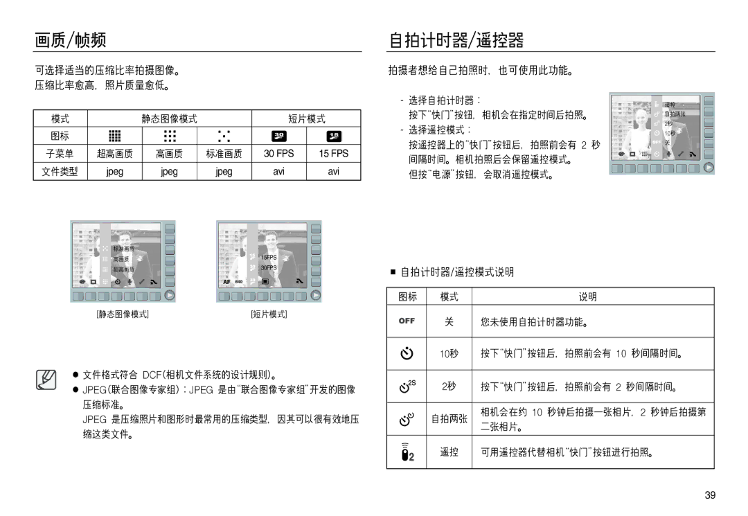 Samsung EC-NV20ZSBA/FR, EC-NV20ZBBA/FR, EC-NV20ZSBA/E1, EC-NV20ZBBA/E3, EC-NV20ZBBA/E1, EC-NV20ZBBA/E2 manual FPS 15 FPS Jpeg 