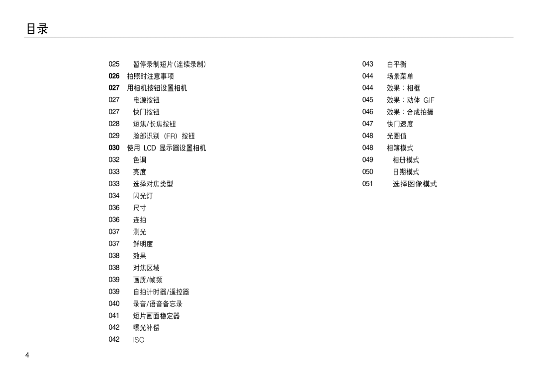 Samsung EC-NV20ZBBA/E2, EC-NV20ZSBA/FR, EC-NV20ZBBA/FR, EC-NV20ZSBA/E1, EC-NV20ZBBA/E3, EC-NV20ZBBA/E1, EC-NV20ZSBA/E2 manual 043 