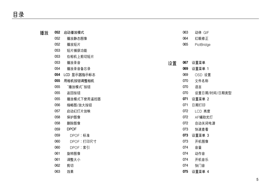 Samsung EC-NV20ZSBA/E2, EC-NV20ZSBA/FR, EC-NV20ZBBA/FR, EC-NV20ZSBA/E1, EC-NV20ZBBA/E3, EC-NV20ZBBA/E1, EC-NV20ZBBA/E2 manual 067 