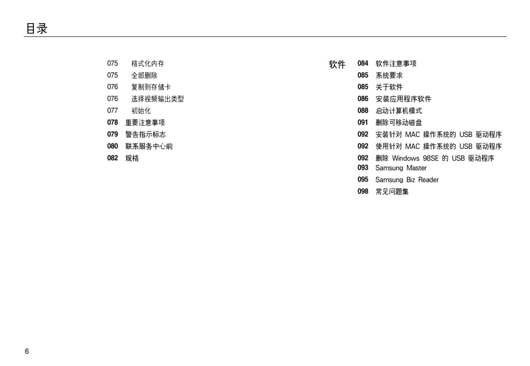 Samsung EC-NV20ZSBA/IT, EC-NV20ZSBA/FR, EC-NV20ZBBA/FR, EC-NV20ZSBA/E1, EC-NV20ZBBA/E3, EC-NV20ZBBA/E1, EC-NV20ZBBA/E2 manual 084 