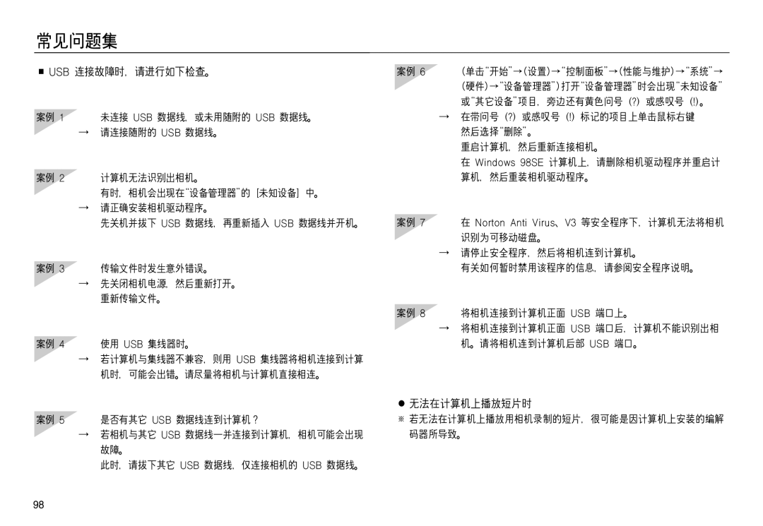 Samsung EC-NV20ZBBC/E1, EC-NV20ZSBA/FR, EC-NV20ZBBA/FR, EC-NV20ZSBA/E1, EC-NV20ZBBA/E3, EC-NV20ZBBA/E1, EC-NV20ZBBA/E2 manual 