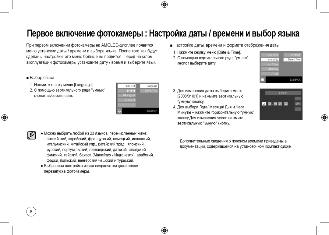 Samsung EC-NV24HBBD/E1 Настройка даты, времени и формата отображения даты, Выбор языка, Для изменения даты выберите меню 