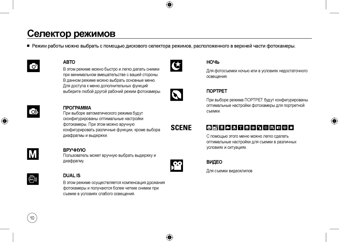 Samsung EC-NV24HBBB/FR Селектор режимов, Пользователь может вручную выбрать выдержку и диафрагму, Для съемки видеоклипов 