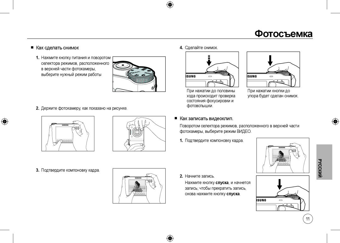 Samsung EC-NV24HBBA/E2, EC-NV24HBBA/E3, EC-NV24HBBB/FR manual Фотосъемка,  Как сделать снимок,  Как записать видеоклип 