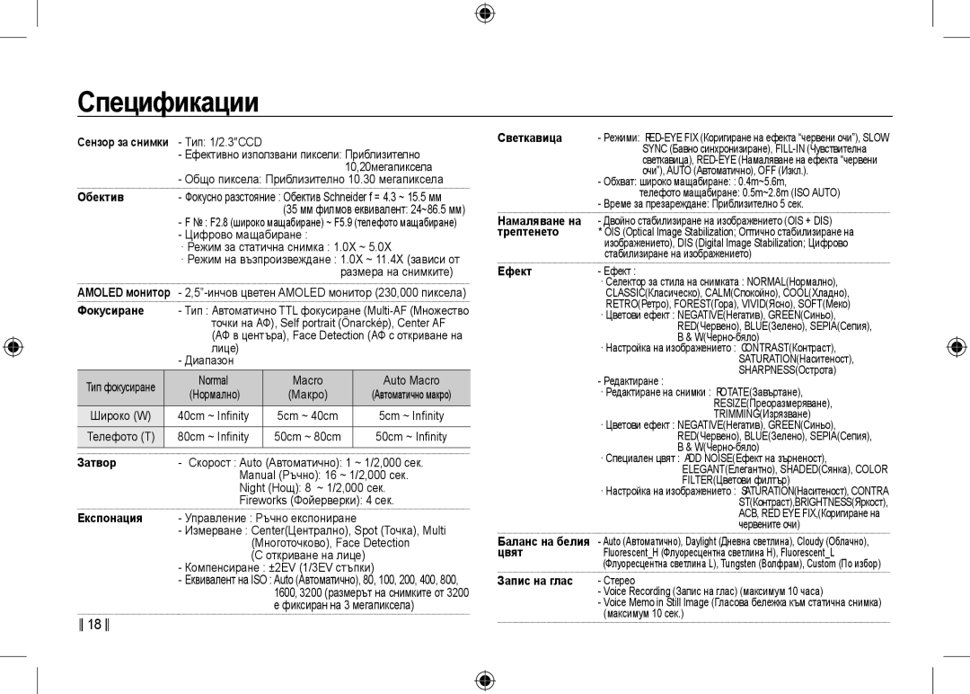 Samsung EC-NV24HSBA/E1, EC-NV24HBBA/E3, EC-NV24HBBB/FR, EC-NV24HBBA/E2, EC-NV24HSBA/FR, EC-NV24HSBA/E3 manual Спецификации 