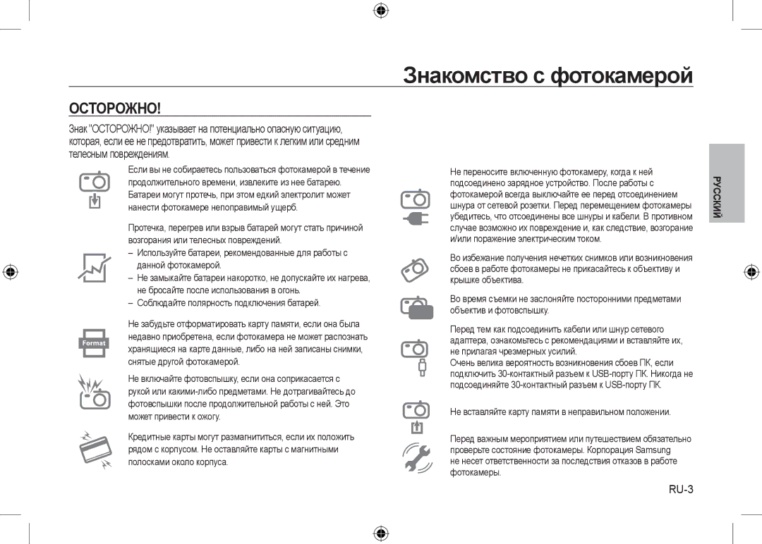 Samsung EC-NV24HSBA/VN, EC-NV24HBBA/E3, EC-NV24HBBB/FR manual RU-3, Не вставляйте карту памяти в неправильном положении 