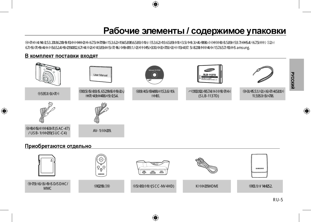 Samsung EC-NV24HSBD/E3, EC-NV24HBBA/E3, EC-NV24HBBB/FR Комплект поставки входят, Приобретаются отдельно, RU-5, Фотокамера 