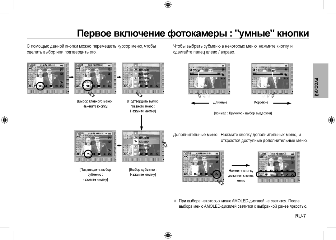 Samsung EC-NV24HBBD/E2, EC-NV24HBBA/E3, EC-NV24HBBB/FR, EC-NV24HBBA/E2 manual Первое включение фотокамеры умные кнопки, RU-7 