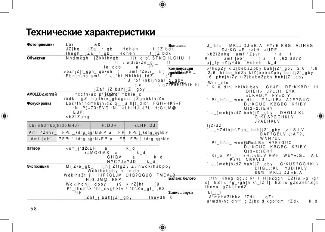 Samsung EC-NV24HSBA/FR, EC-NV24HBBA/E3, EC-NV24HBBB/FR, EC-NV24HBBA/E2, EC-NV24HSBA/E3 manual Технические характеристики, RU-18 