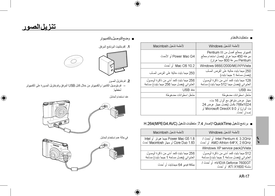 Samsung EC-NV24HSBB/E1 manual ﺭﻮﺼﻟﺍﻞﻳﺰﻨﺗ, ﺮﺗﻮﻴﺒﻤﻜﻟﺎﺑﻞﻴﺻﻮﺘﻟﺍﻊﺿﻭ , ﻡﺎﻈﻨﻟﺍﺕﺎﺒﻠﻄﺘﻣ , AR-17, ﺙﺪﺣﺃ ﻭﺃ AMD Athlon 64FX, 2.6GHz 