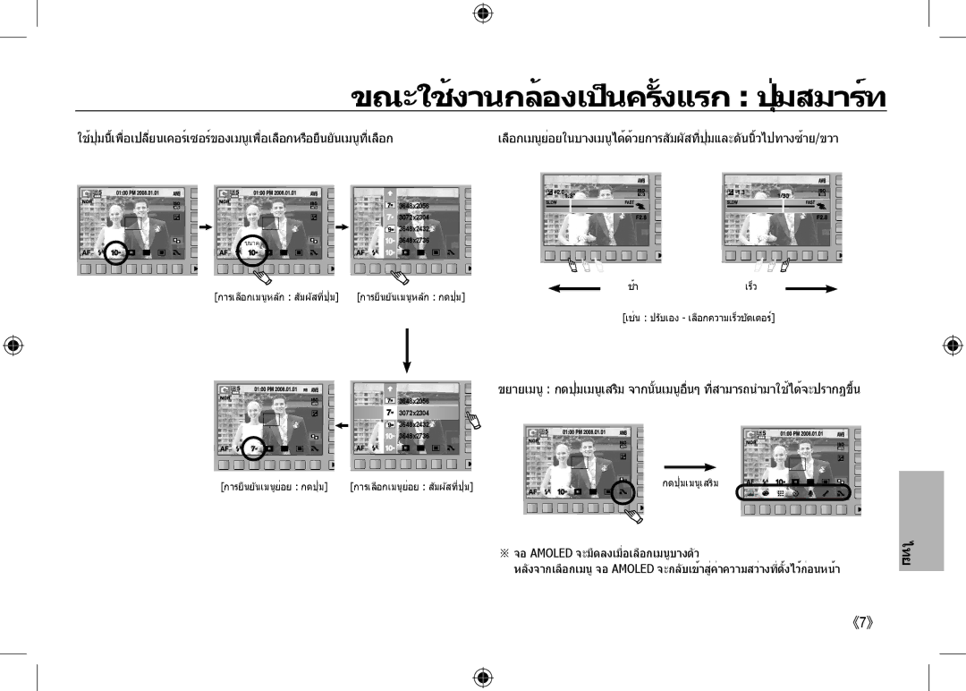 Samsung EC-NV24HBBA/E1, EC-NV24HBBA/E3, EC-NV24HBBB/FR, EC-NV24HBBA/E2, EC-NV24HSBA/FR manual ขณะใช้งานกล้องเป็นครั้งแรก ปุ่มส 