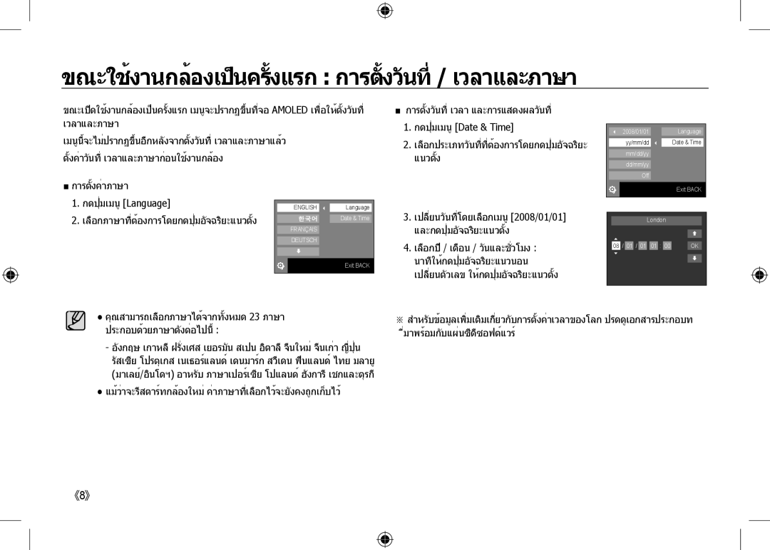 Samsung EC-NV24HBBB/AS, EC-NV24HBBA/E3, EC-NV24HBBB/FR manual ขณะใช้งานกล้องเป็นครั้งแรก การตั้งวันที่ / เวลาและภาษา 